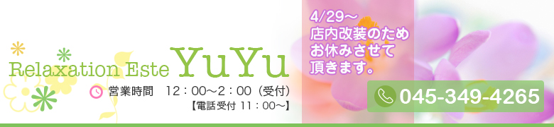 横浜リラクゼーションエステ『YuYu上大岡』 (メンズエステ)