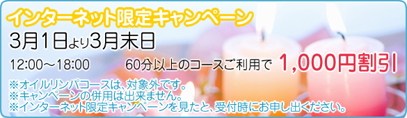 キャンペーン
